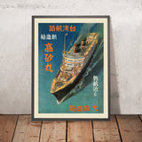 Affiche de voyage du Japon vers Taïwan : Takasago Maru, années 1930 